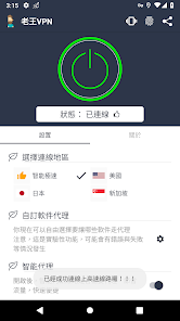 老王加速器破解版android下載效果預覽圖